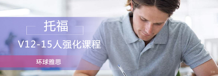 托福强化课程教学场景