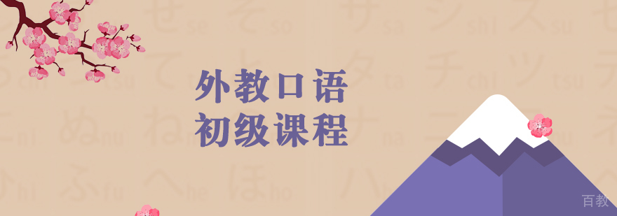日语速成班