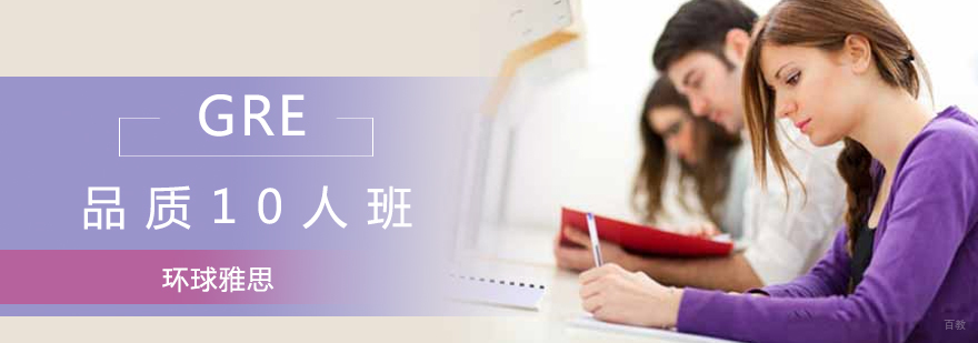 GRE精品小班课堂实景