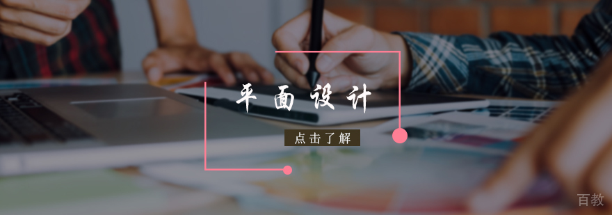 平面设计培训