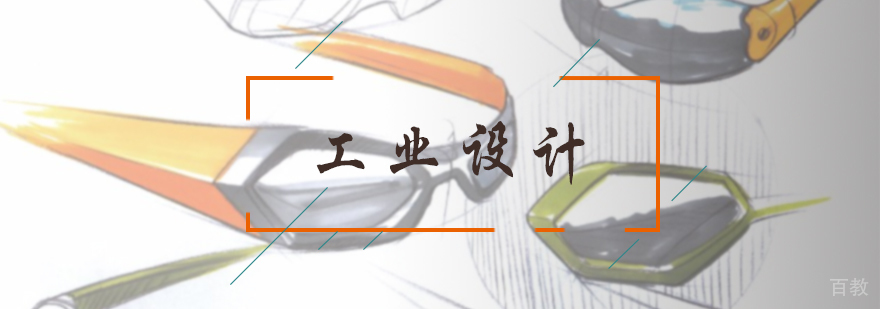 工业设计培训