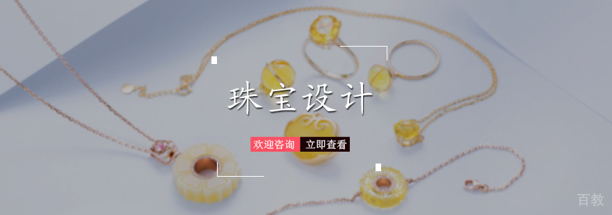 珠宝设计培训