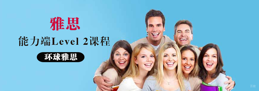 雅思能力端课程体系