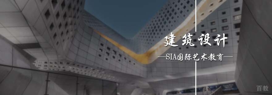 建筑设计培训