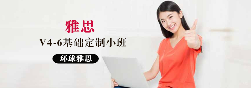 雅思定制小班教学场景