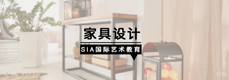 家具设计培训