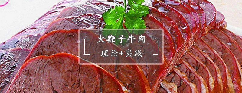 火鞭子牛肉成品展示