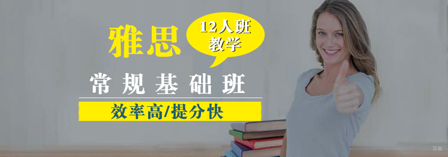雅思常规基础班教学场景