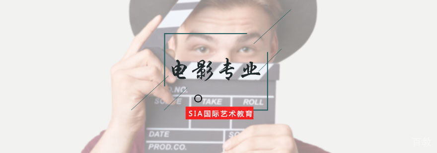 电影专业培训