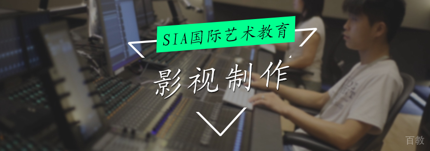 影视制作培训