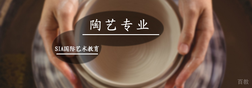 陶艺专业培训