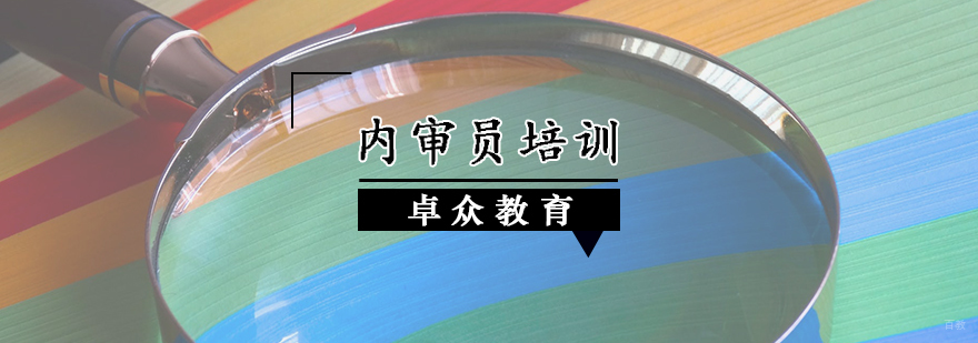 内审员培训