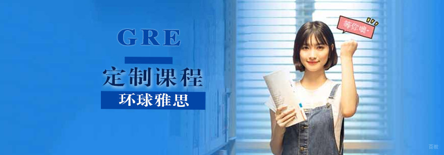 GRE定制课程教学场景