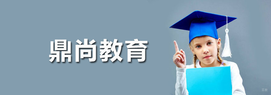 广州鼎尚服装教育