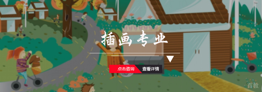 插画专业培训