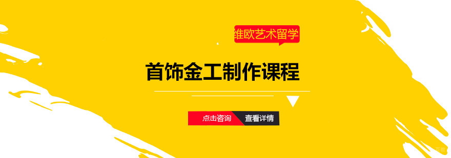 首饰金工制作工作台