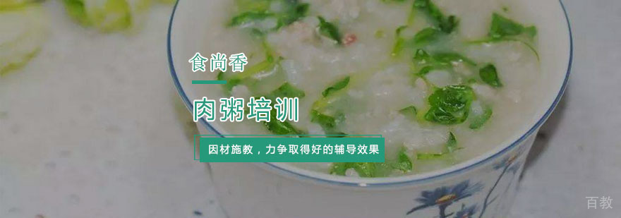 杭州肉粥培训