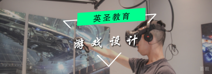 游戏设计培训