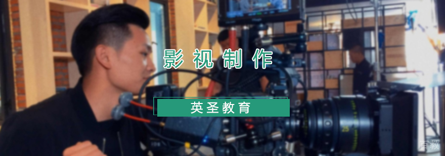 影视制作培训