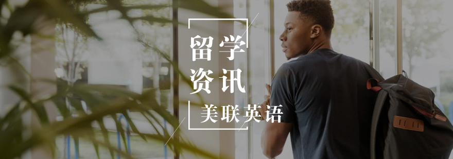留学加拿大高中的好处