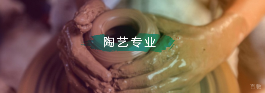 陶艺专业培训