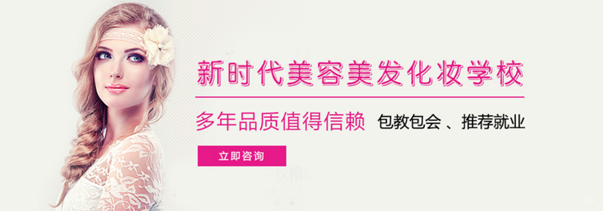 厦门新时代美业教育实训基地