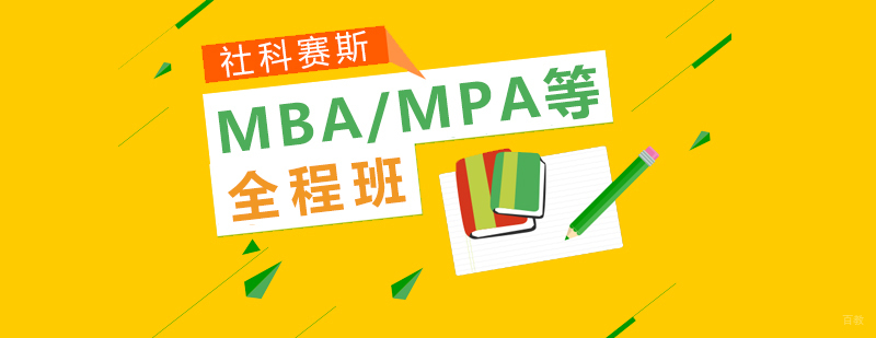 上海社科赛斯联考课程体系