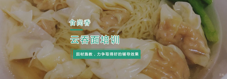 杭州云吞面培训