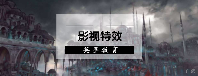 影视特效培训