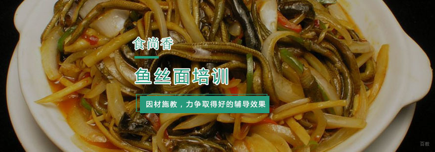 杭州鱼丝面培训