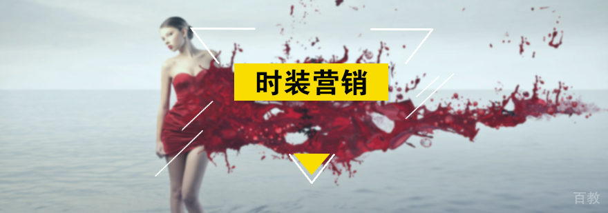 时装营销培训