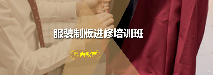 服装制版进修培训班