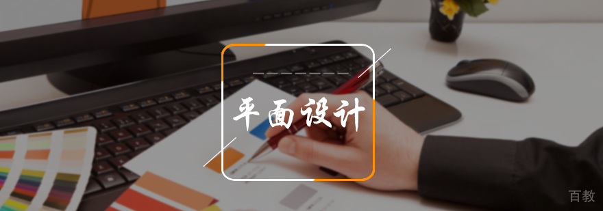 平面设计培训
