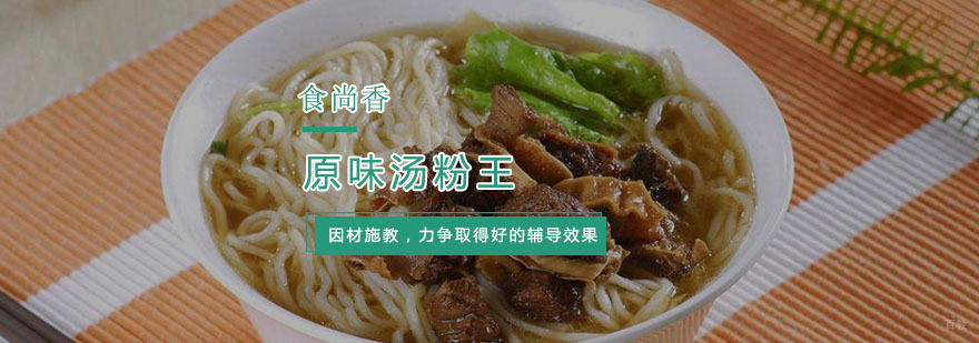 杭州原味汤粉王培训