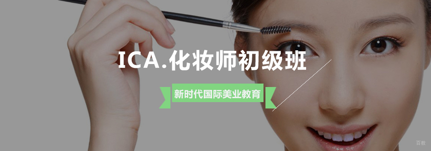 ICA化妆师初级班课堂实景