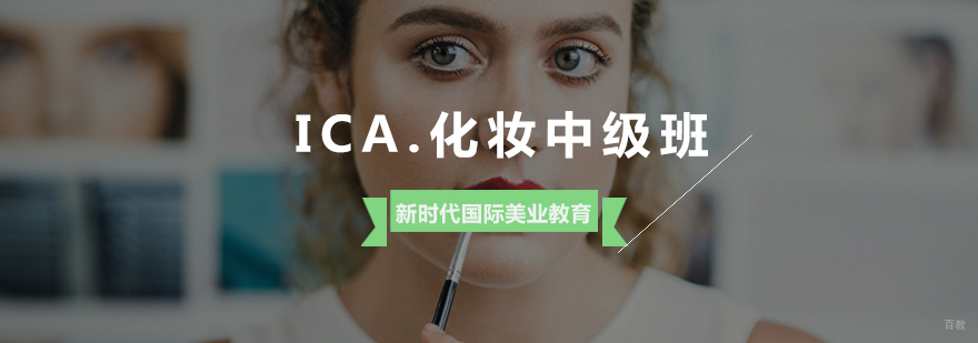 ICA化妆中级班课堂实景