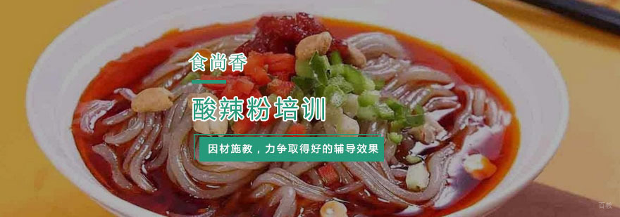 杭州酸辣粉培训
