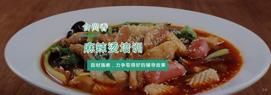 杭州麻辣烫培训