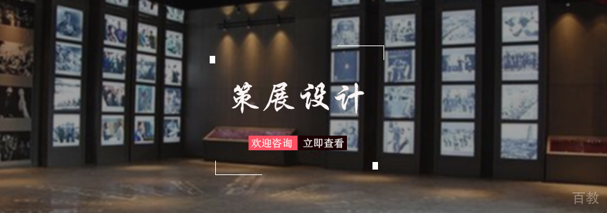 策展设计培训