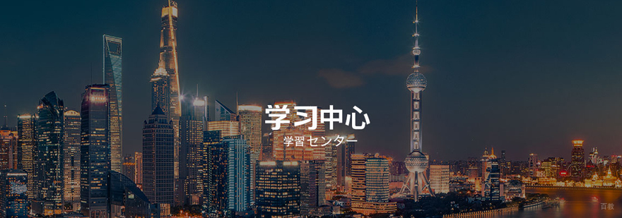 上海朝日日语教学环境