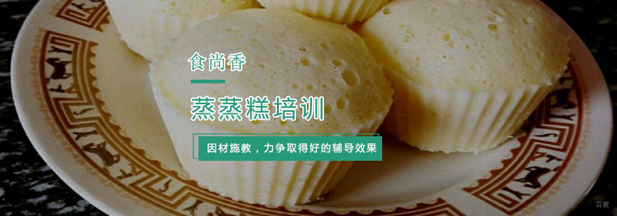 杭州蒸蒸糕培训