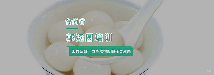 杭州郭汤圆培训