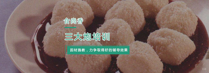 杭州三大炮培训