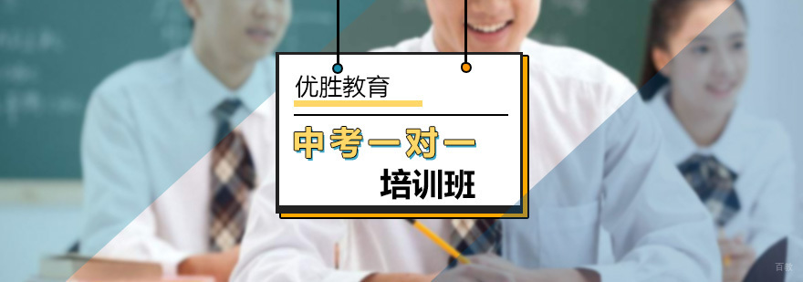 北京中考一对一辅导班-中考一对一培训班