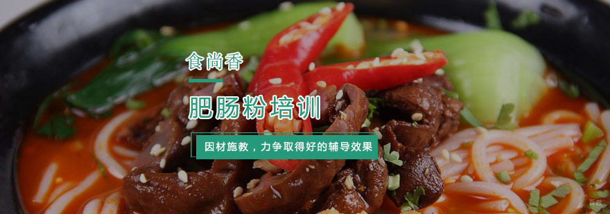 杭州肥肠粉培训