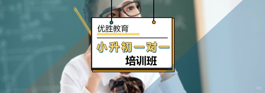 北京小升初培训班哪家好-小升初培训机构