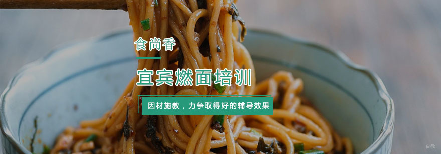 杭州宜宾燃面培训