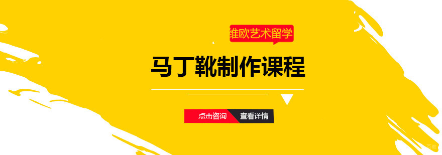 马丁靴制作教学现场
