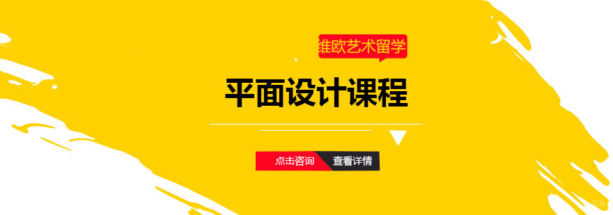 青岛平面设计课程