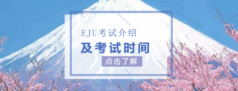 日本留学考试全面解析